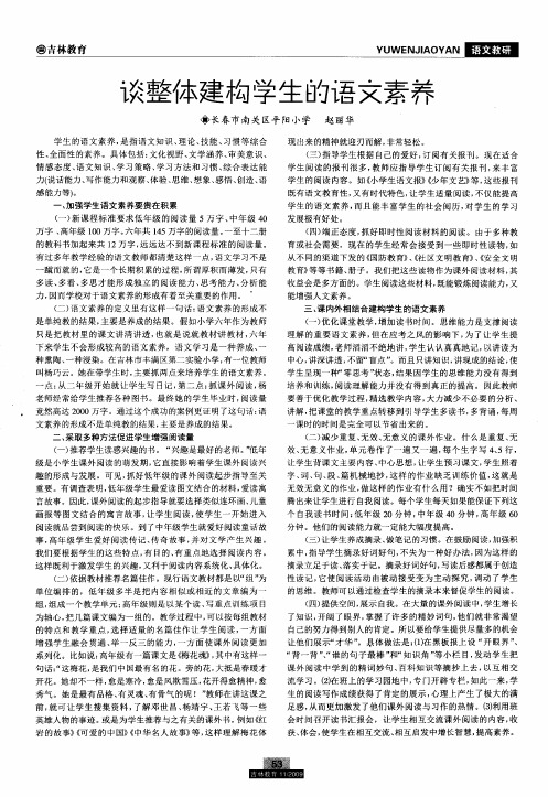 谈整体建构学生的语文素养