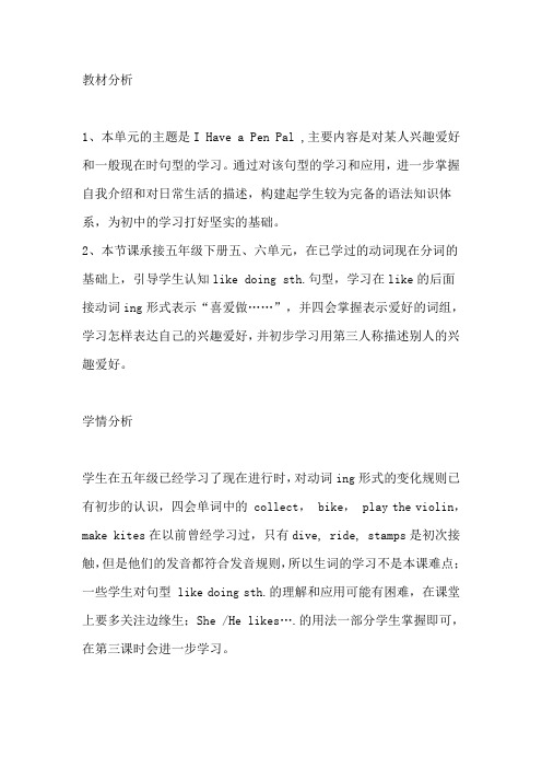 六年级上册英语I have a pen pal 优质课公开课教案