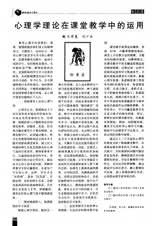 心理学理论在课堂教学中的运用