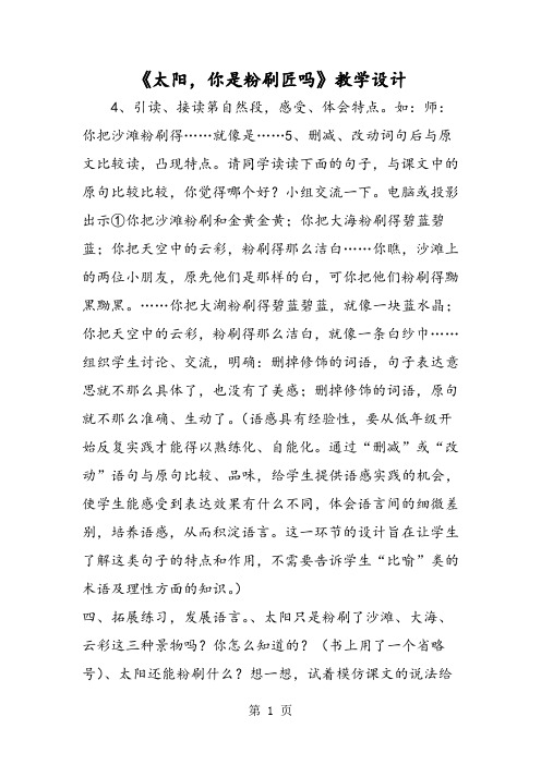 2019《太阳,你是粉刷匠吗》教学设计精品教育.doc