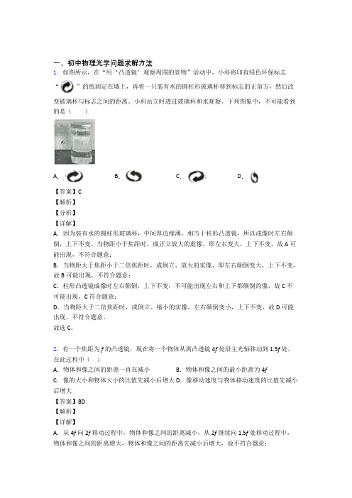 中考物理专题复习分类练习 光学问题求解方法综合解答题及详细答案