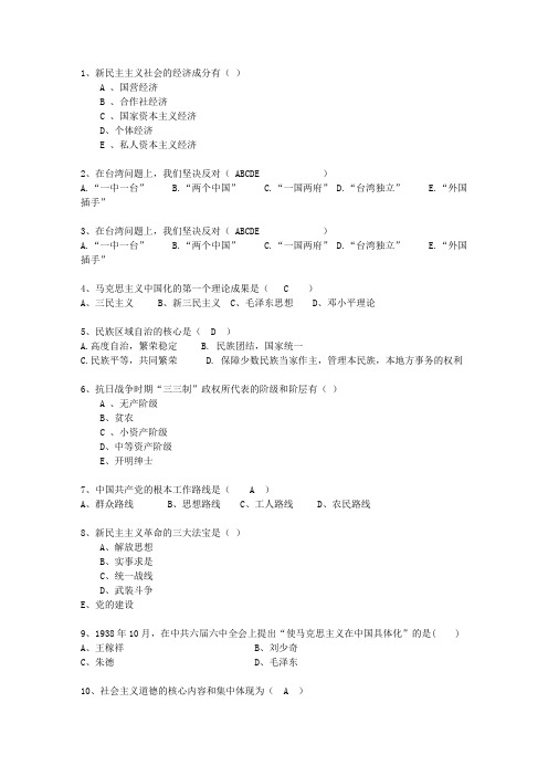 2015新疆维吾尔自治区历年毛概选择题试题及答案