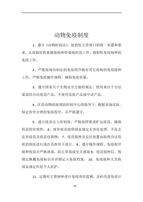 动物免疫制度
