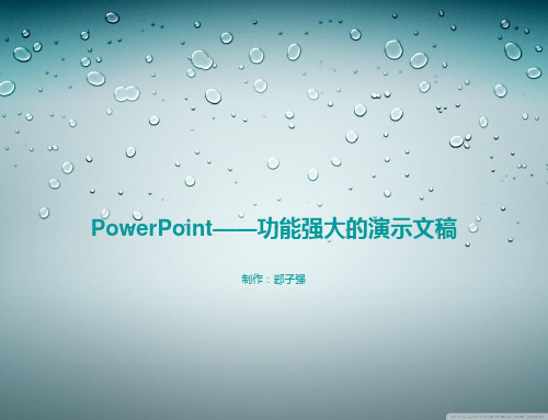 powerpoint课件