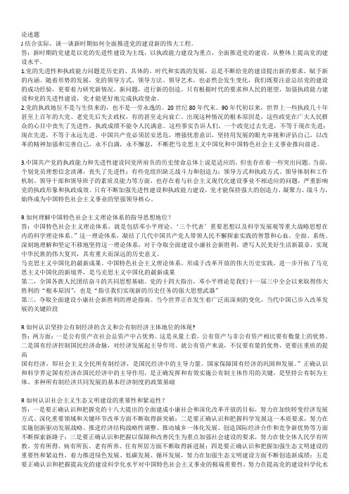 电大 中国特色社会主义理论体系概论 论述