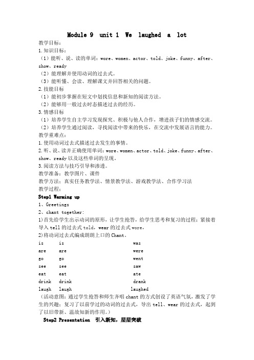 Module 9  unit 1  We  laughed  a  lot(教案)