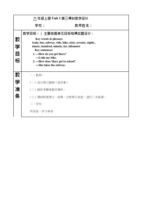 小学英语《How do you go there》优质教案、教学设计