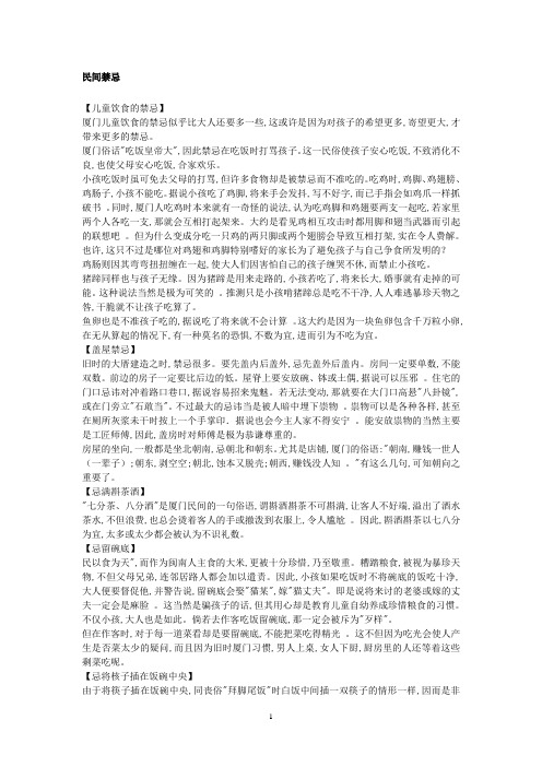 民俗禁忌