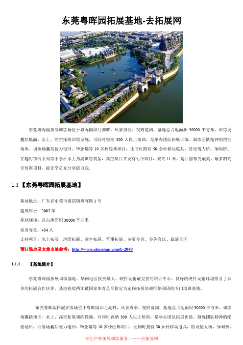 东莞粤晖园拓展基地-东莞粤晖园基地怎么去-粤晖园拓展基地