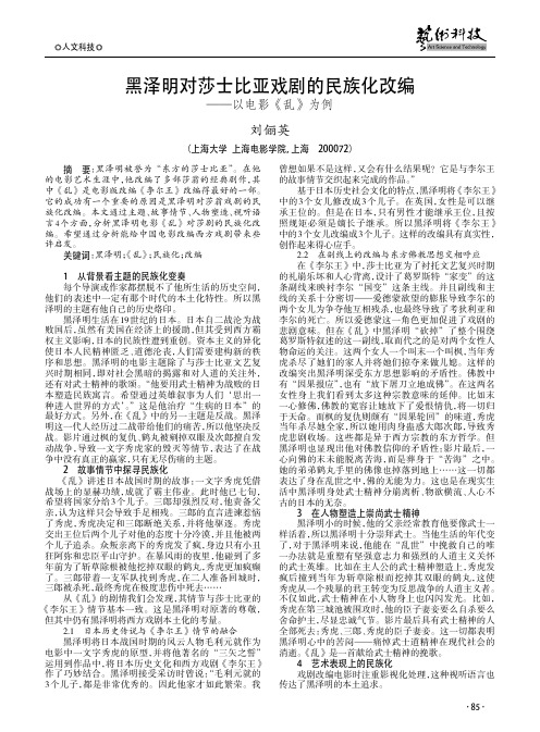 黑泽明对莎士比亚戏剧的民族化改编——以电影《乱》为例