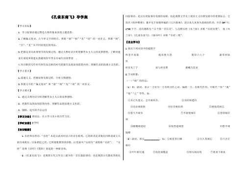 高中语文人教版必修二 《孔雀东南飞》导学案