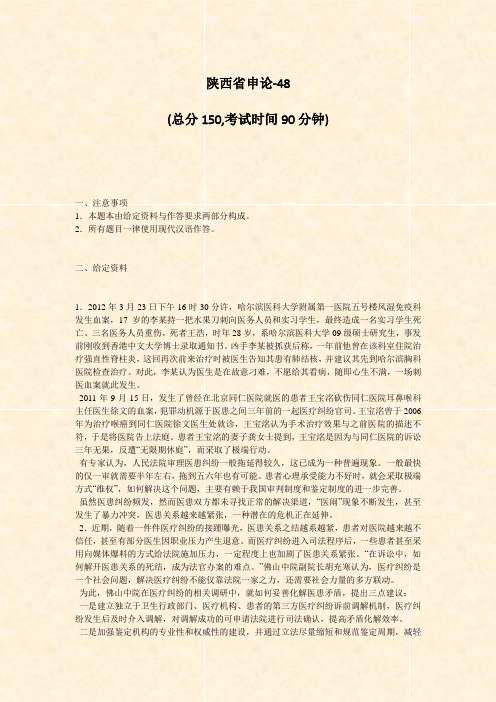 陕西省申论-48_真题-无答案