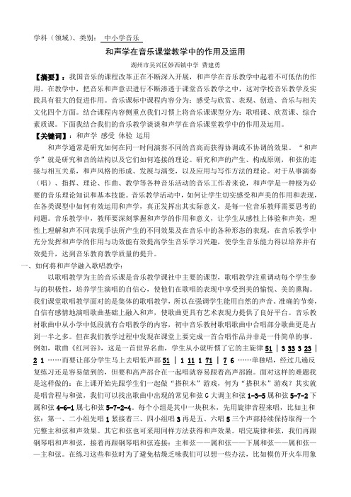 和声学在音乐课堂教学中的作用及运用