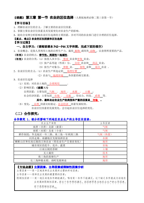 学案3.1农业的区位选择 答案版