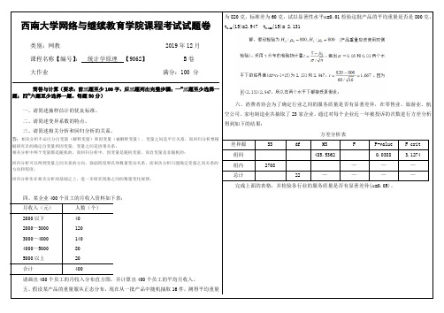 2019年12月西南大学网络教育大作业答案-9062统计学原理.doc