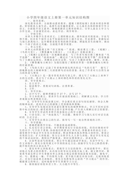 小学四年级语文上册第一单元知识结构图