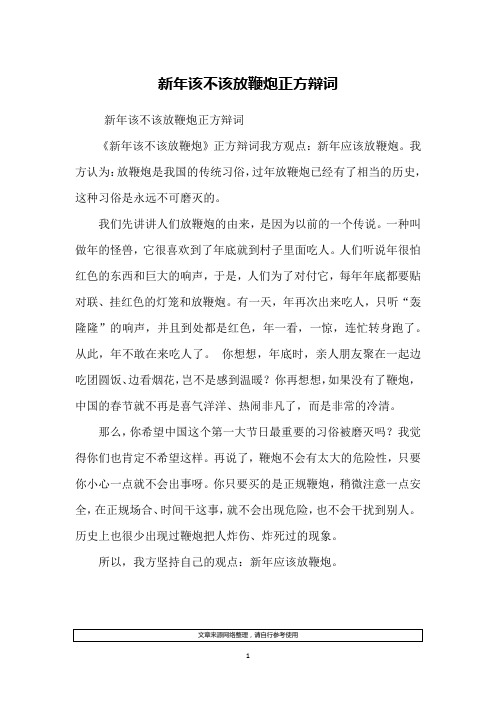 新年该不该放鞭炮正方辩词