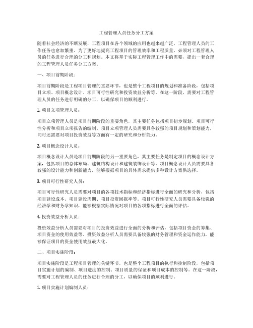 工程管理人员任务分工方案