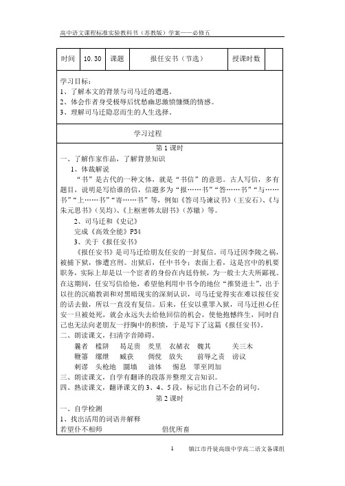 《报任安书节选》学案