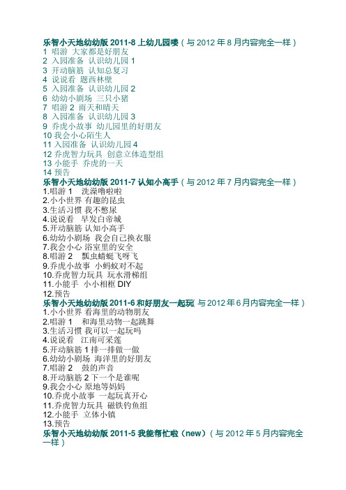 乐智小天地幼幼版2011