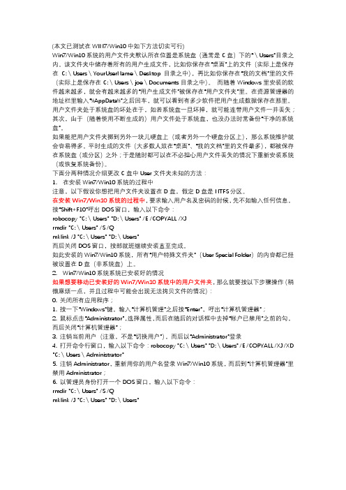 更改Win7WIN10用户文件夹默认位置的方法