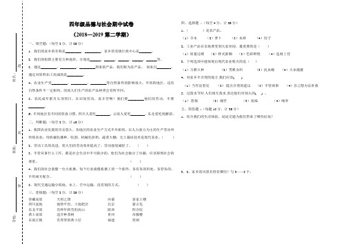 人教版四年级品德与社会下册期中测试卷