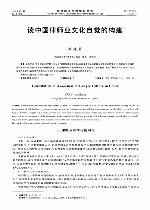 谈中国律师业文化自觉的构建