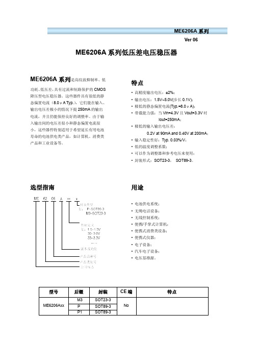 南京微盟ME6206A系列规格书V06版