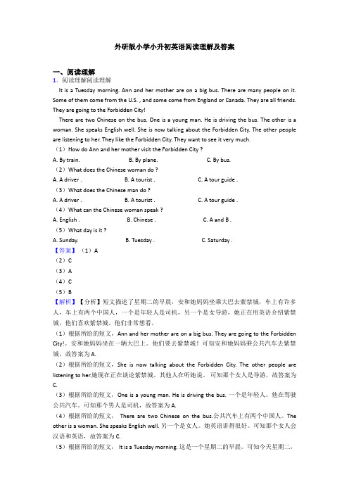 外研版小学小升初英语阅读理解及答案