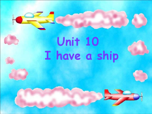 三年级上册Module 5 Unit 10 I have a ship1英语课件