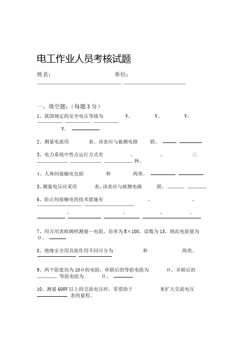 电工作业理论考试试题及其答案