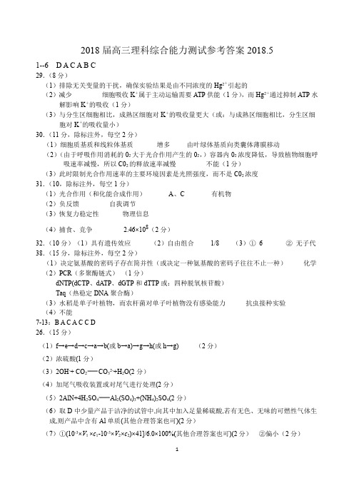 福建省三明市第一中学2018届高三5月理科综合试题答案