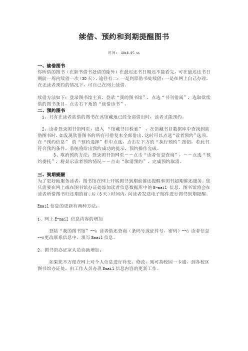 图书预约与续借的相关知识