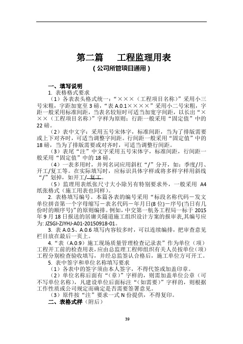 2017年最新工程监理表格