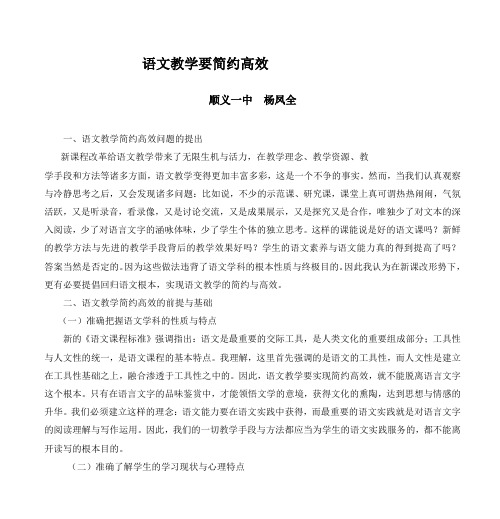 语文教学要简约高效