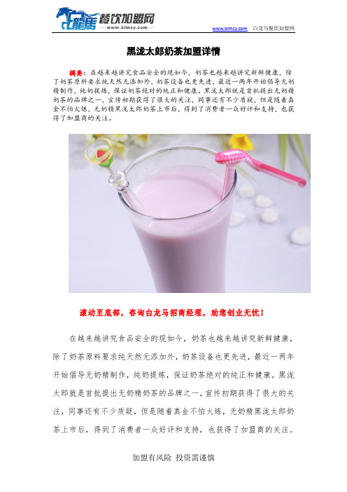 黑泷太郎奶茶加盟详情