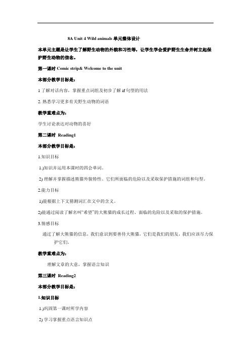 8A Unit 4 Wild animals 单元整体设计
