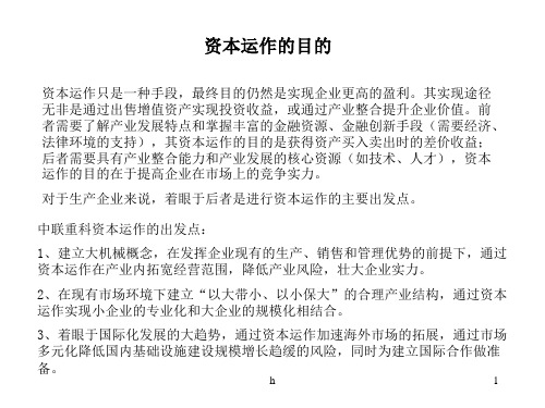 《资本运营部分2》PPT课件