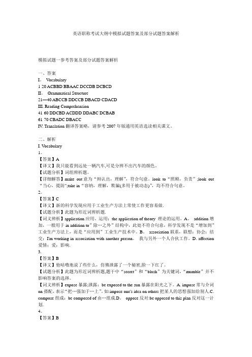 2010年中石油职称英语职称考试大纲模拟试题答案及部分试题答案解析