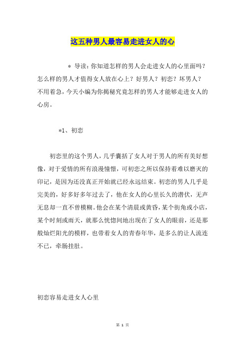 这五种男人最容易走进女人的心