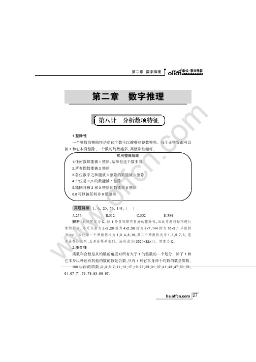 2014中公河南事业单位行测36计 第二章 数字推理