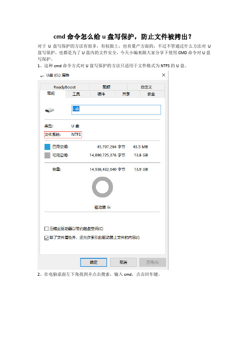 cmd命令怎么给u盘写保护,防止文件被拷出？