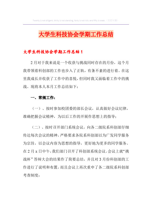 大学生科技协会学期工作总结