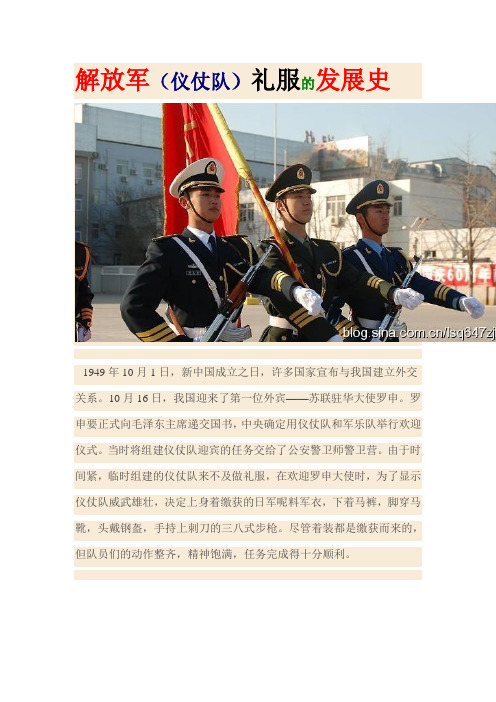 解放军(仪仗队)礼服的发展史