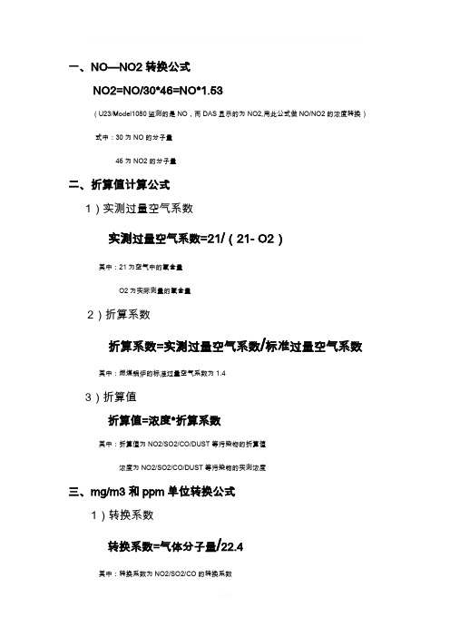 电厂烟气排放折算公式