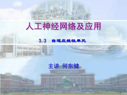 第3B自适应线性单元