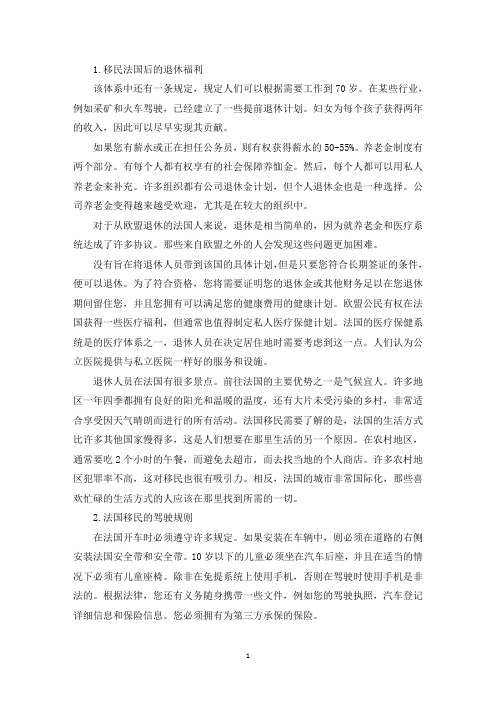 移民法国后的退休福利(精选)