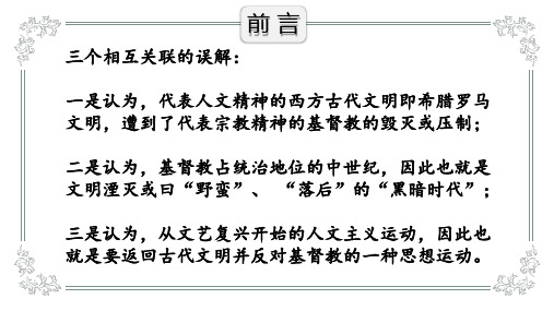人教部编版历史九年级上册第三单元文艺复兴运动ppt课件