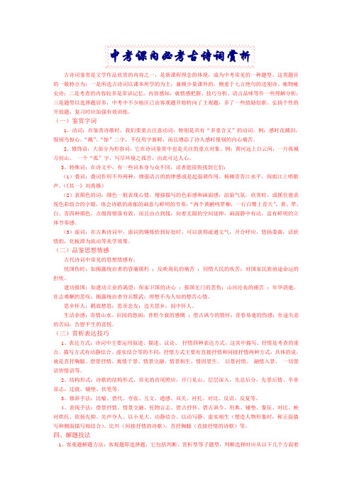 中考课内必考古诗词赏析