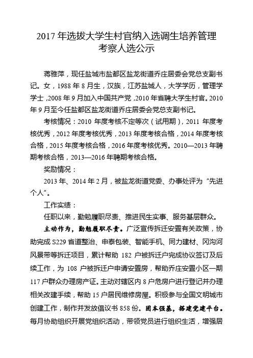 2017年选拔大学生村官纳入选调生培养管理